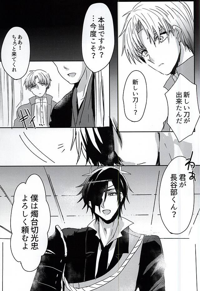 Tan Saraba Utsukushiki Hakoniwa yo - Touken ranbu Fishnets - Page 7