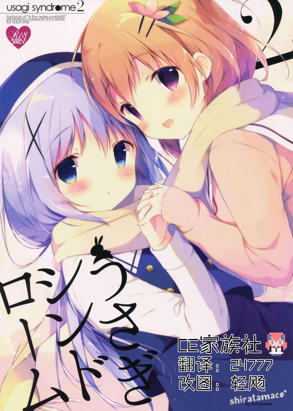 Black Usagi Syndrome 2 - Gochuumon wa usagi desu ka Amatur Porn - Picture 1