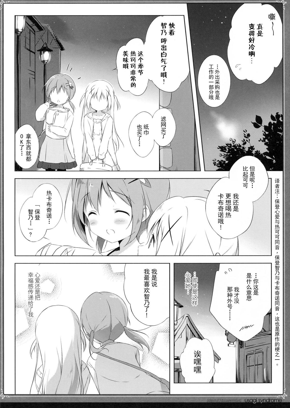 Redbone Usagi Syndrome 2 - Gochuumon wa usagi desu ka Erotic - Page 8