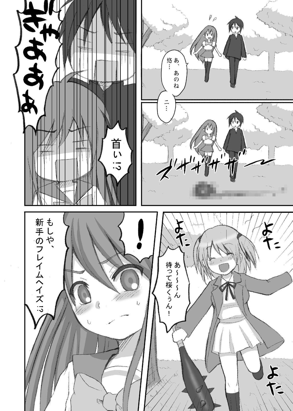 Homo Dengeki Special 2 - Shakugan no shana Kino no tabi Bokusatsu tenshi dokuro-chan Cream - Page 6