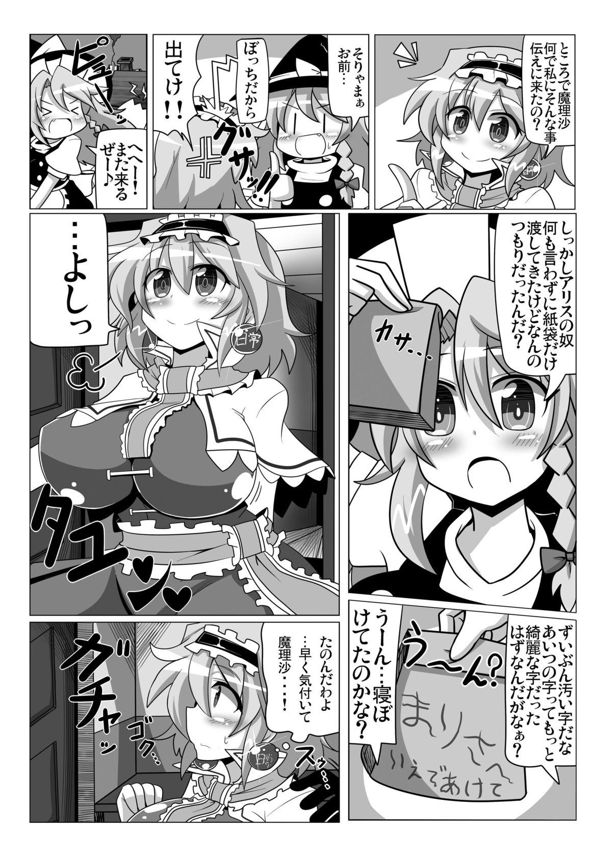 Upskirt Saimin My Pet Touhou Alice Margatroid - Touhou project Transsexual - Page 5