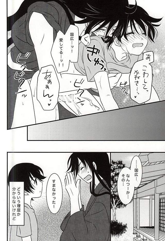 Insertion Kikan Gentei Super Darling - Touken ranbu Indian Sex - Page 21