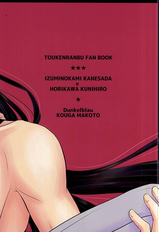Price Kikan Gentei Super Darling - Touken ranbu Anal Sex - Page 23