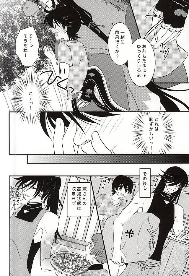 Mamando Kikan Gentei Super Darling - Touken ranbu Fantasy Massage - Page 5