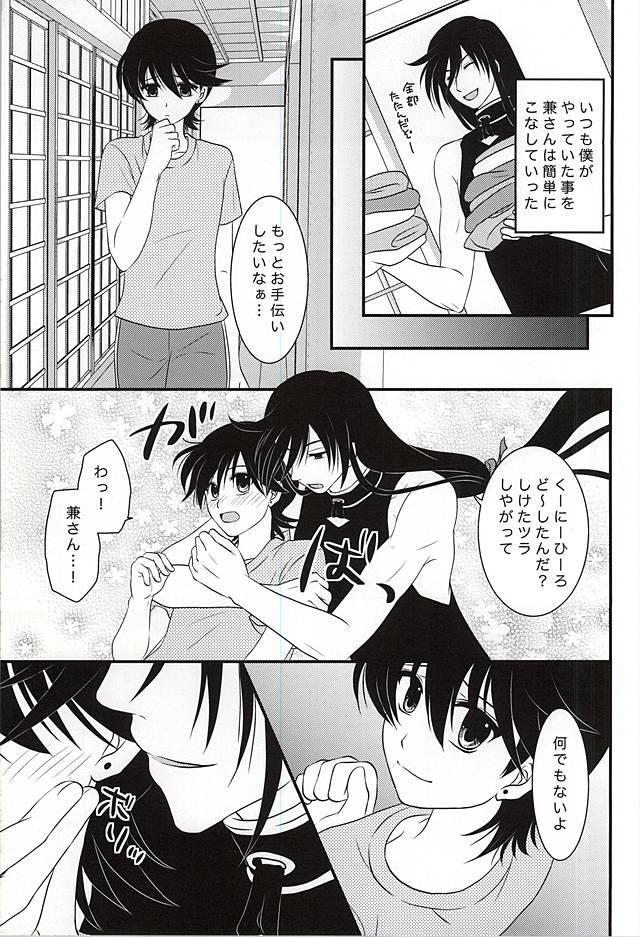 Price Kikan Gentei Super Darling - Touken ranbu Anal Sex - Page 6