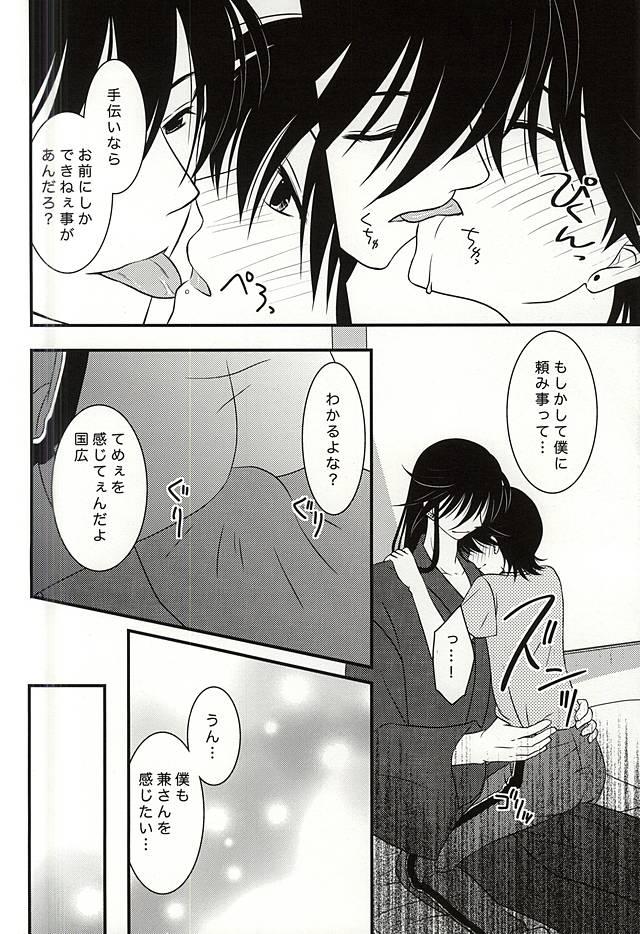 Escort Kikan Gentei Super Darling - Touken ranbu Virginity - Page 9