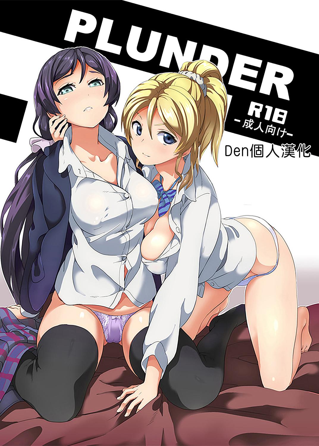 Sexy PLUNDER - Love live Young Men - Picture 1