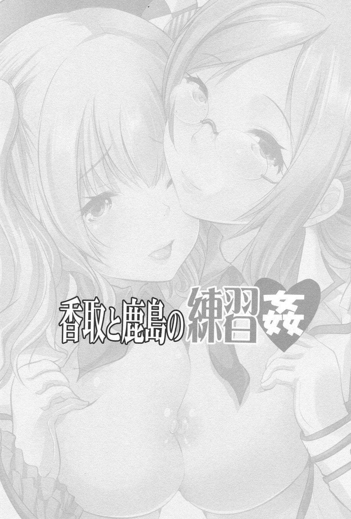 Amatuer Porn Katori to Kashima no Renshuu Kan - Kantai collection Music - Page 2