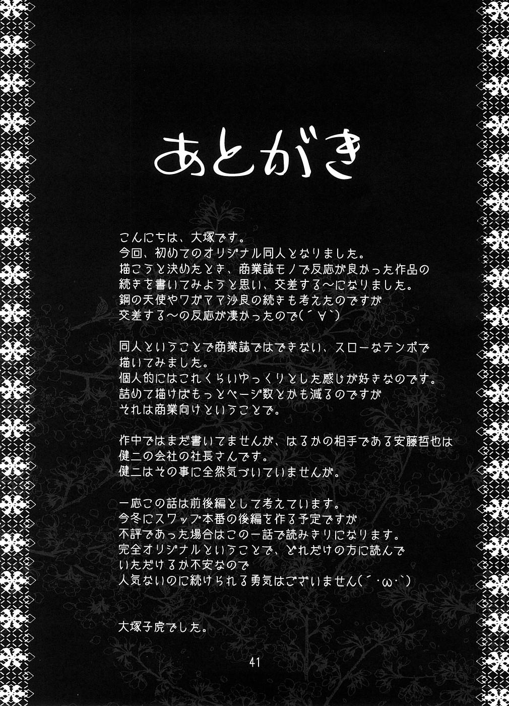 (SC33) [Kouchaya (Ohtsuka Kotora)] Kousasuru Osu to Mesu -Ochiteiku Haruka- | Crossing Man and Woman [English] [SaHa] 39