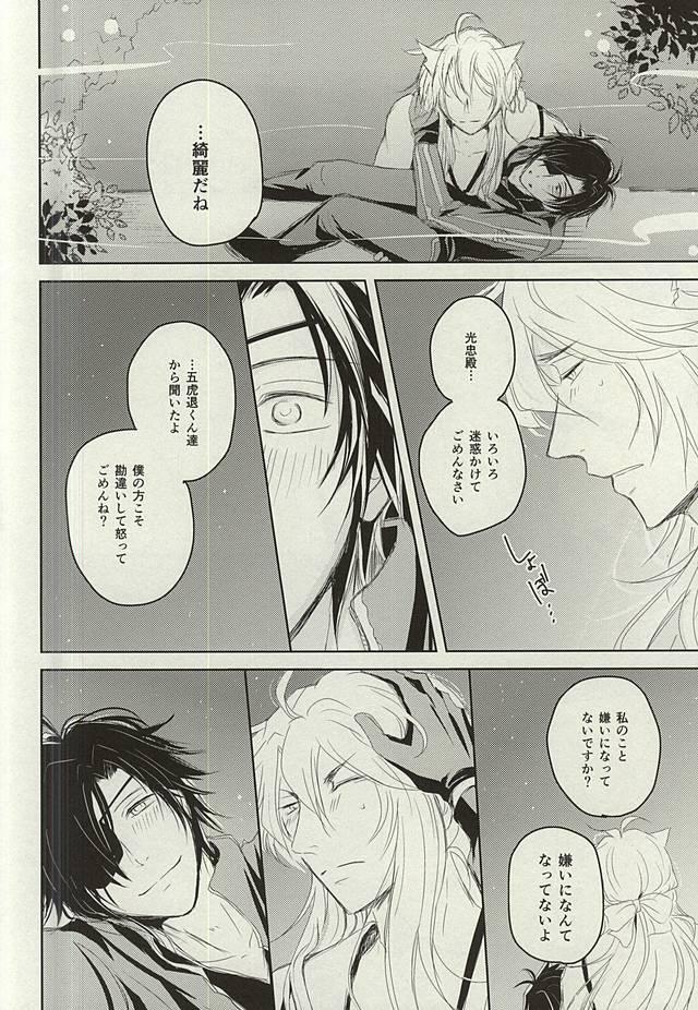 Namorada Okitsune-sama no Koi – Touken ranbu Wank - Page 1