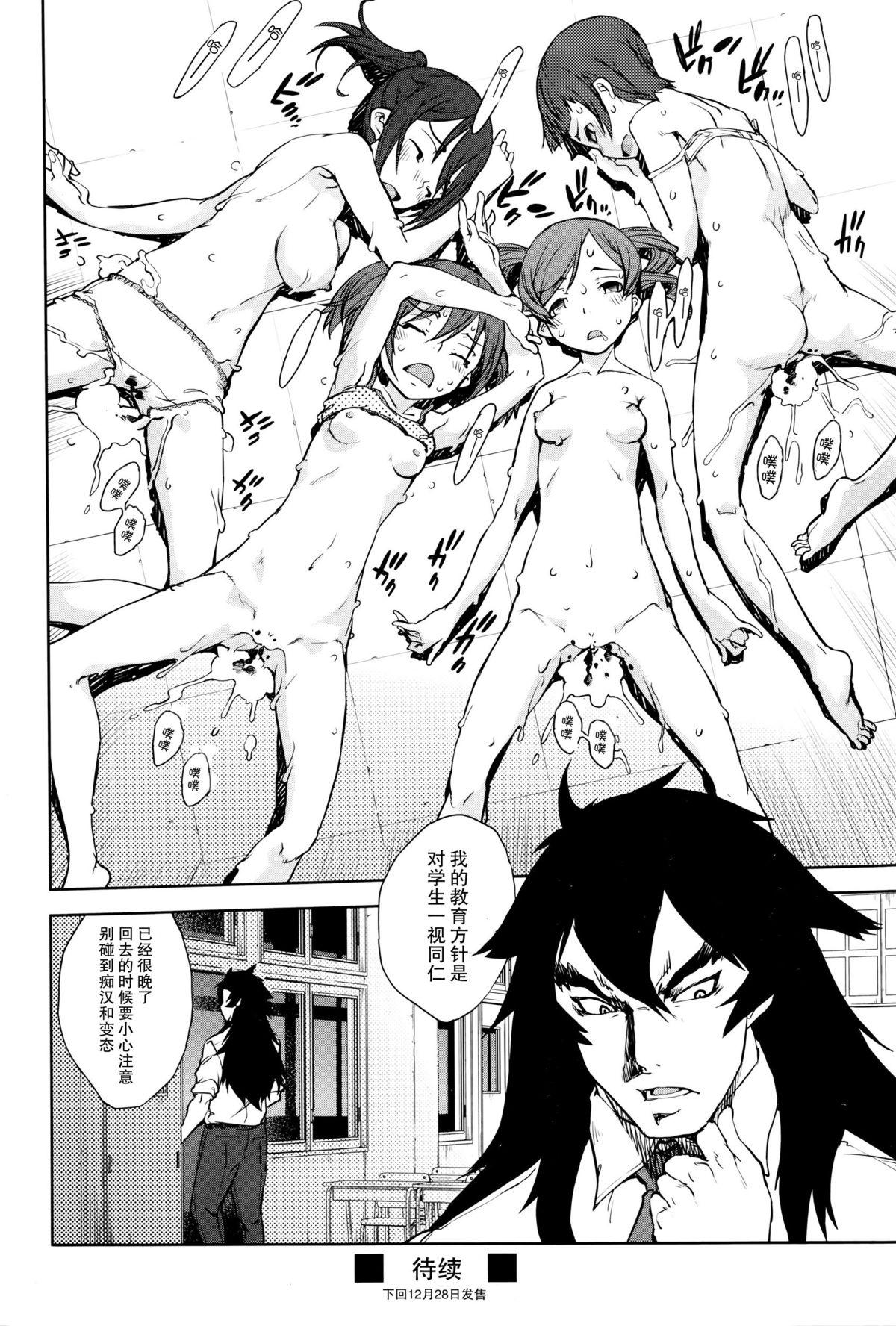 Amateursex Jinrou Kyoushitsu Dotado - Page 37