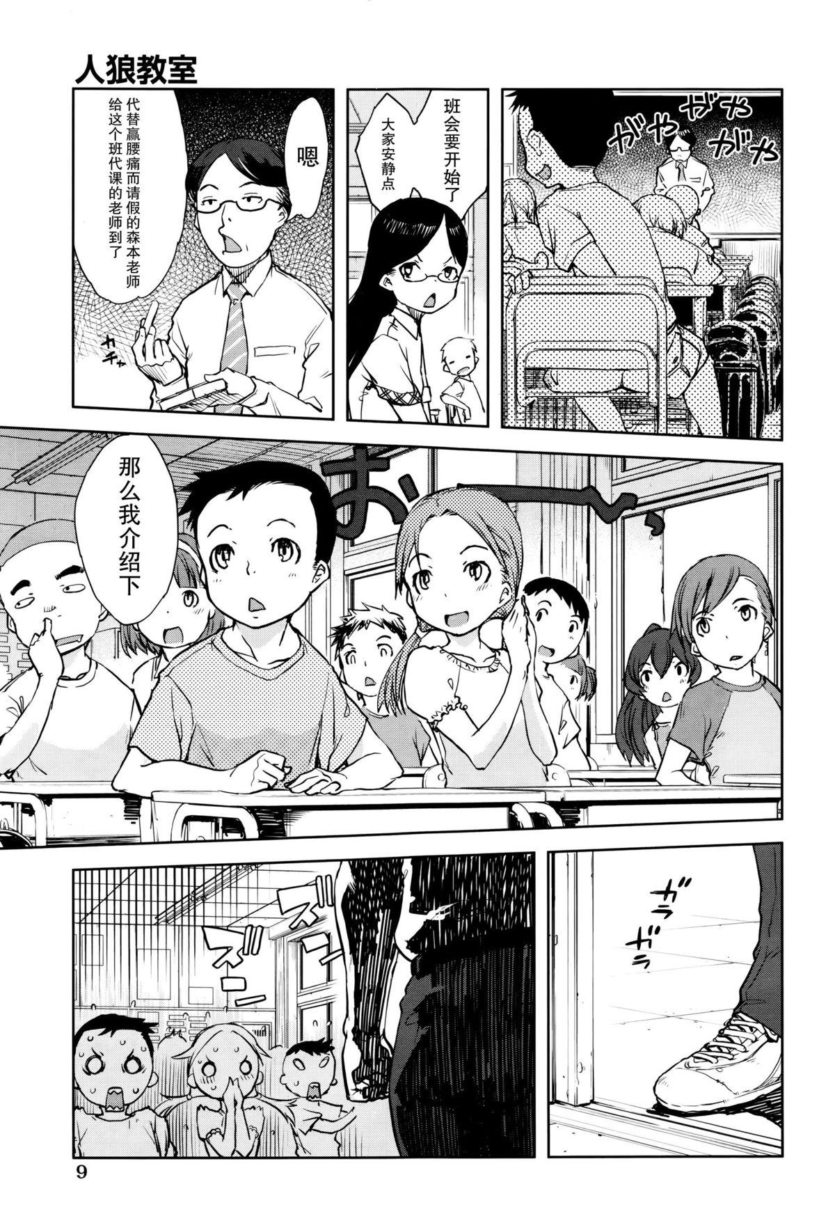 Boobs Jinrou Kyoushitsu Machine - Page 6