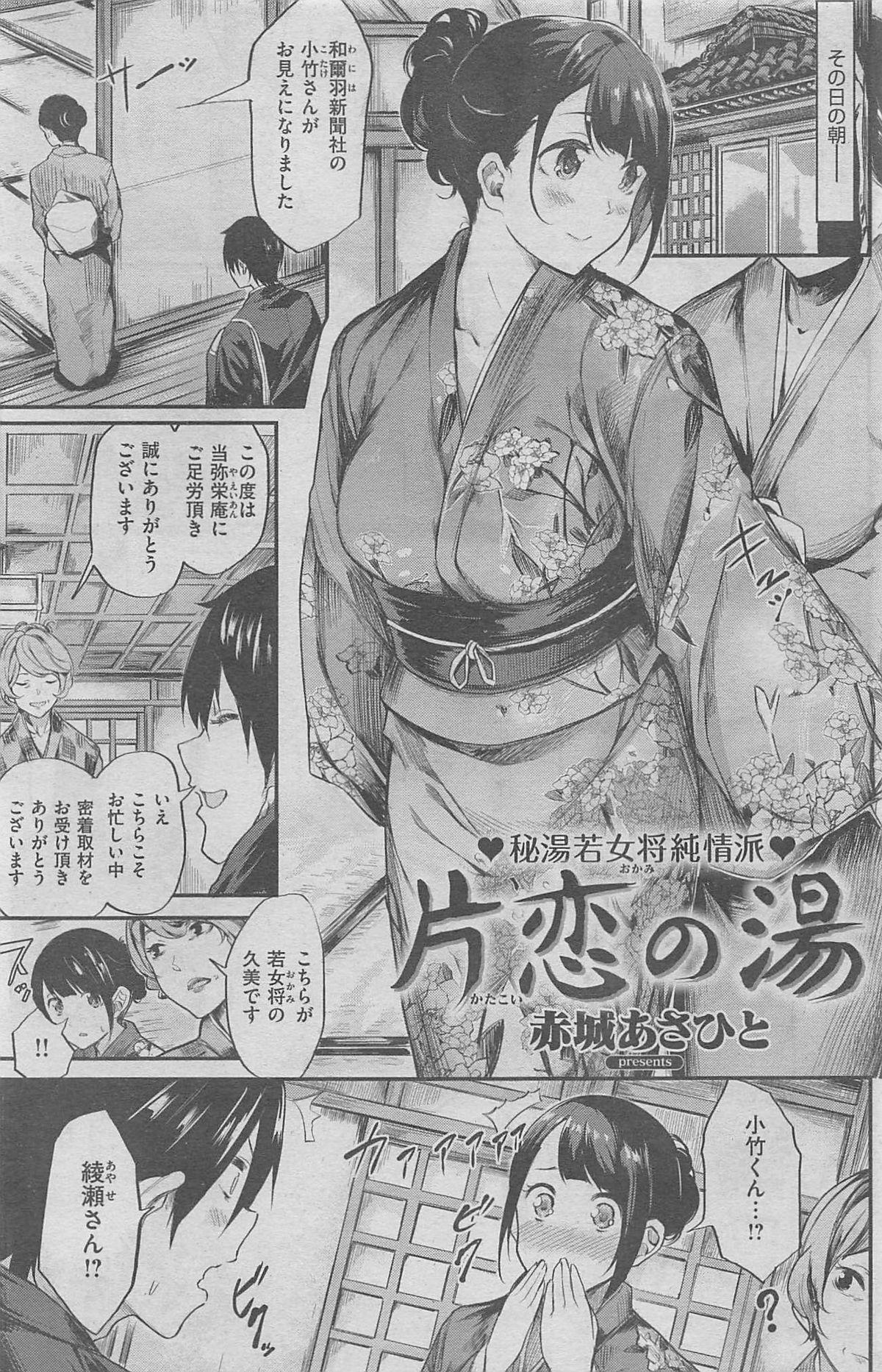 COMIC Kairakuten BEAST 2016-02 162