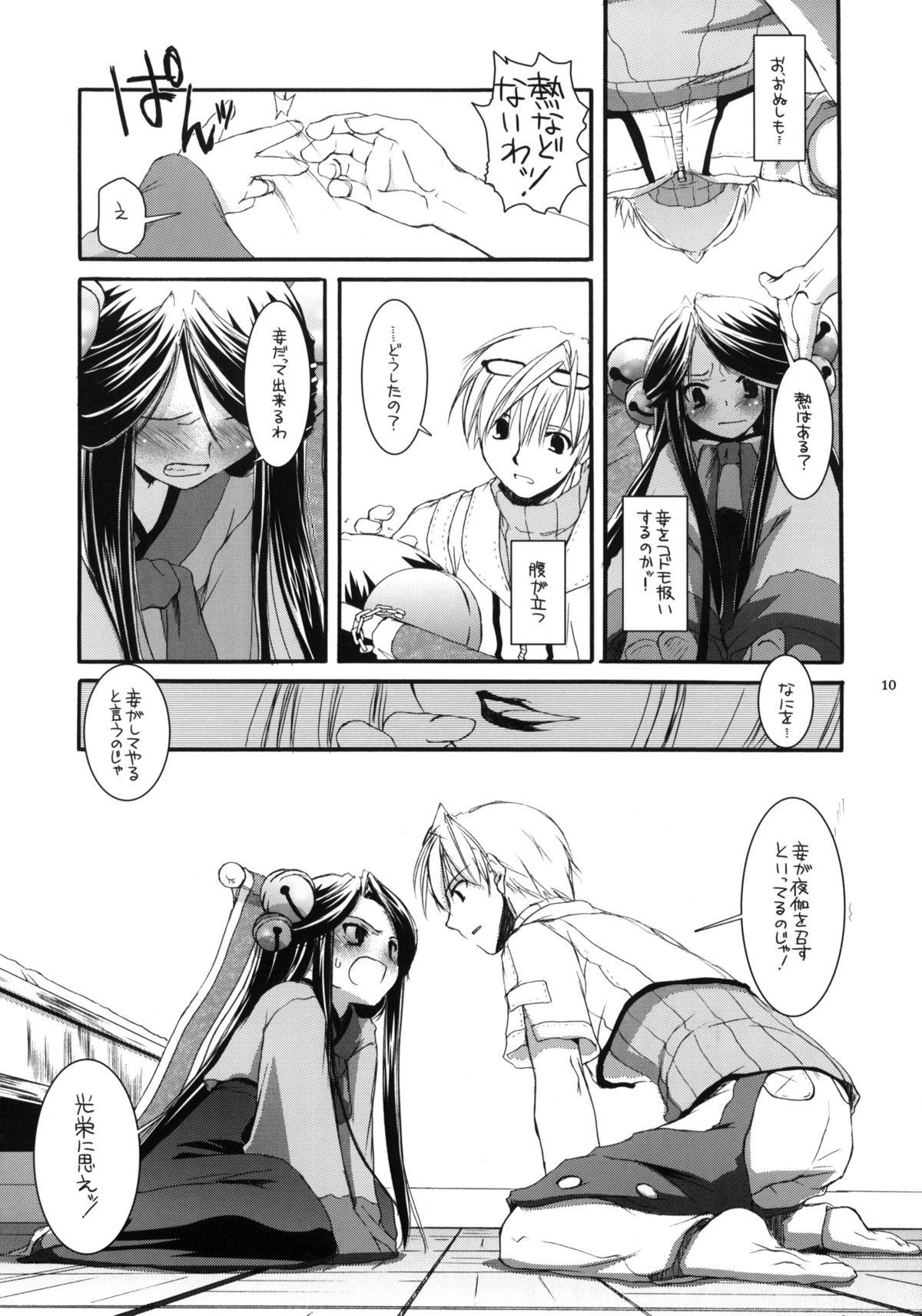 Prostitute D.L. action 26 - Ragnarok online Amateur - Page 9