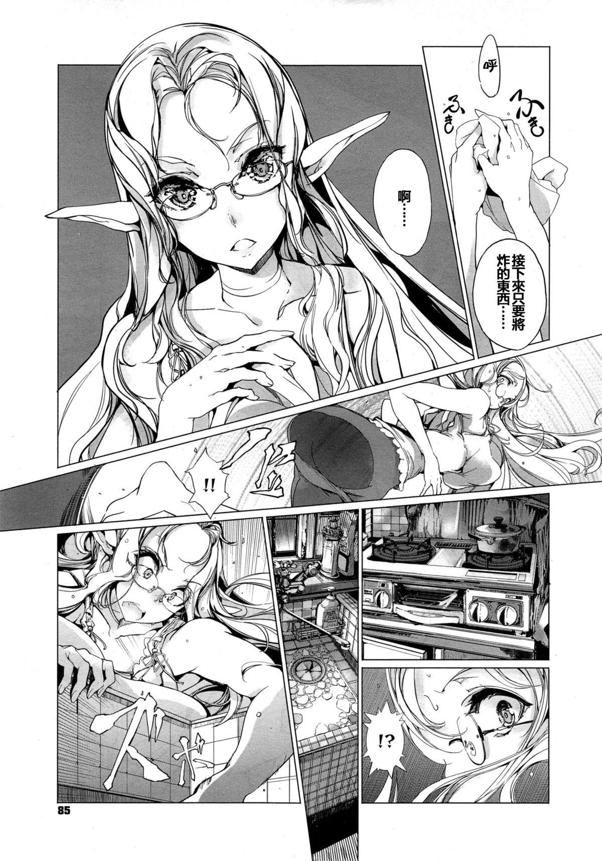 Elf no Yomeiri Ch. 1-7 56