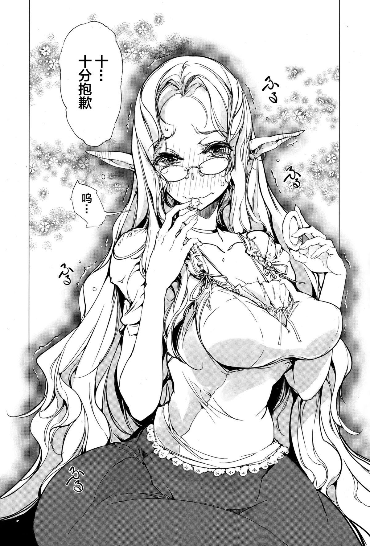 Elf no Yomeiri Ch. 1-7 83