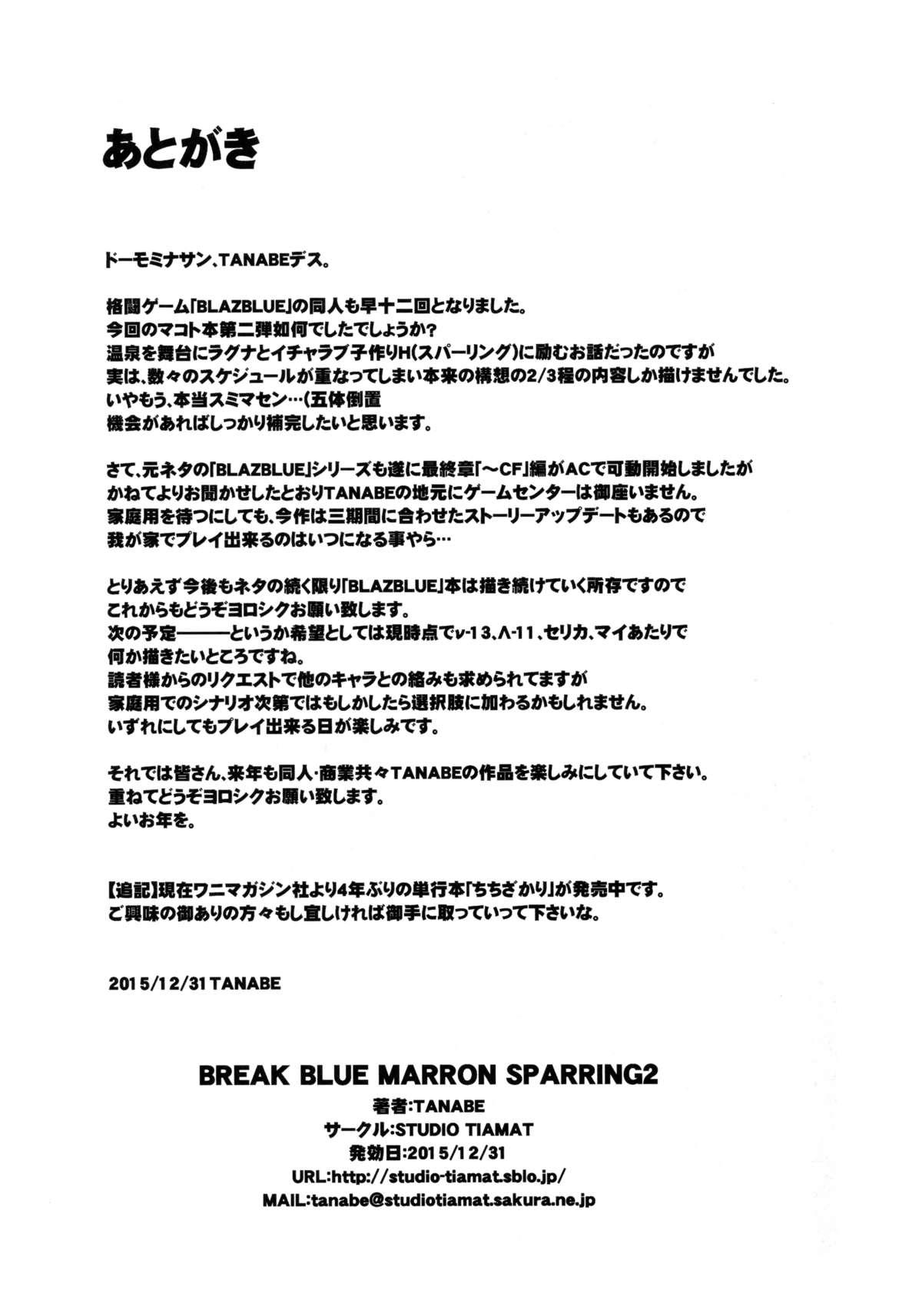 BREAK BLUE MARRON SPARRING2 24