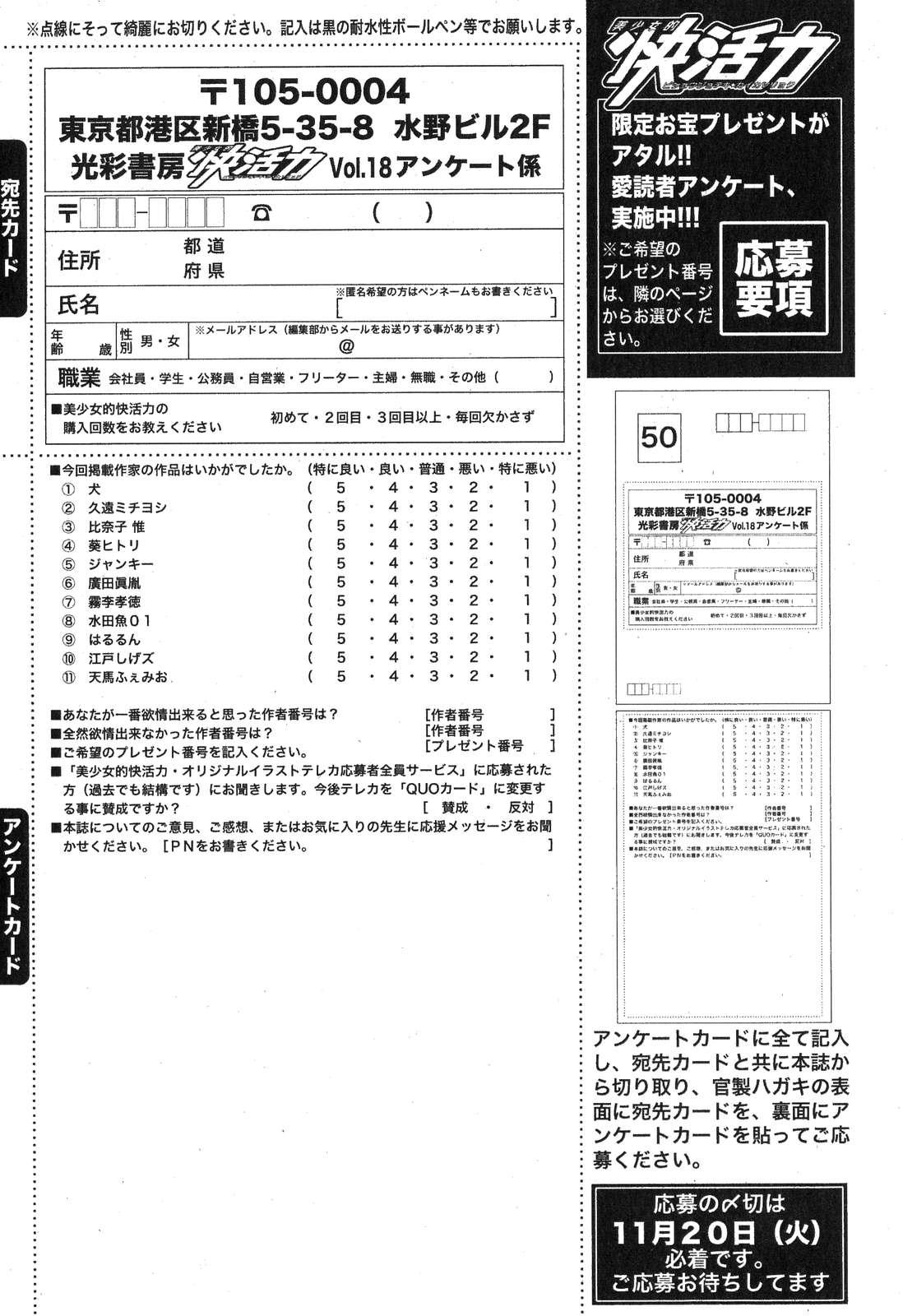 Bishoujo Teki Kaikatsu Ryoku 2007 Vol.18 192