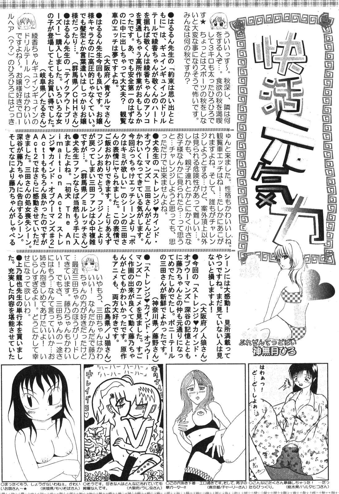 Bishoujo Teki Kaikatsu Ryoku 2007 Vol.18 195