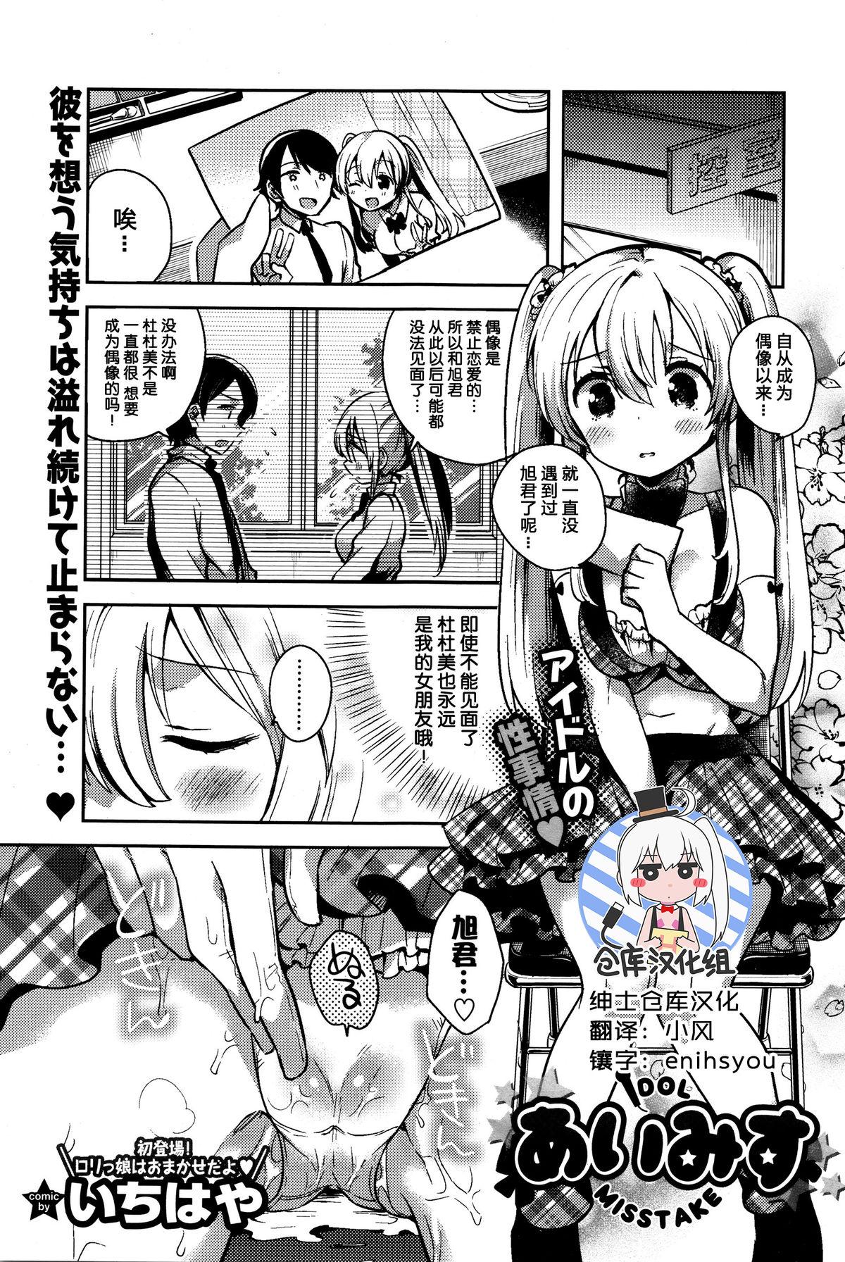 あいみす [いちはや] (COMIC BAVEL 2016年1月号) [中国翻訳] 0