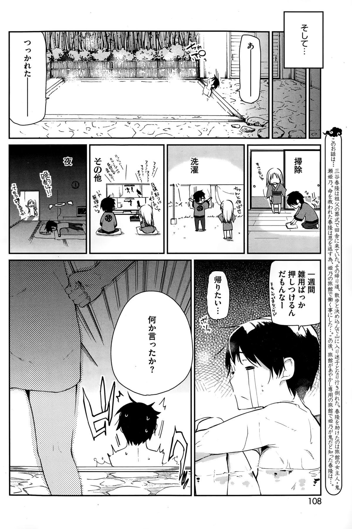 [Azuma Sawayoshi] Ayakashi-kan e Youkoso ! Ch. 1-5 21