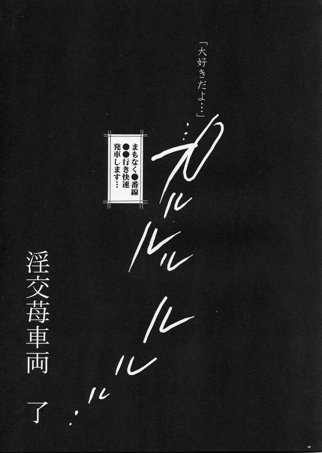 Inkou Ichigo Sharyou 41