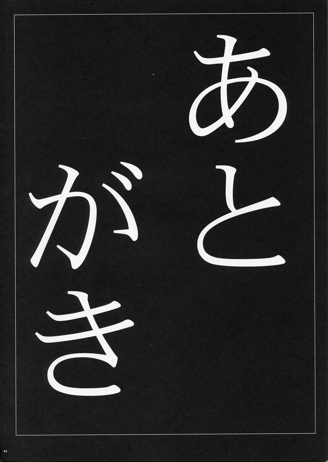 Inkou Ichigo Sharyou 42