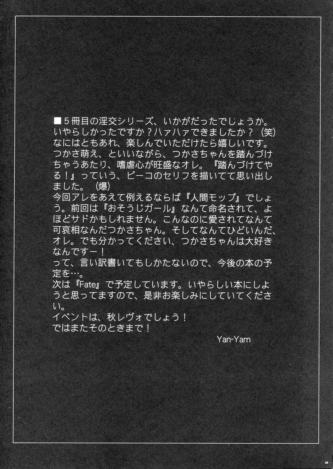Inkou Ichigo Sharyou 43