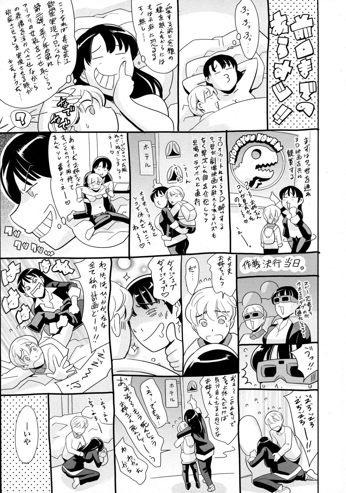 COMIC Tenma 2016-01 332