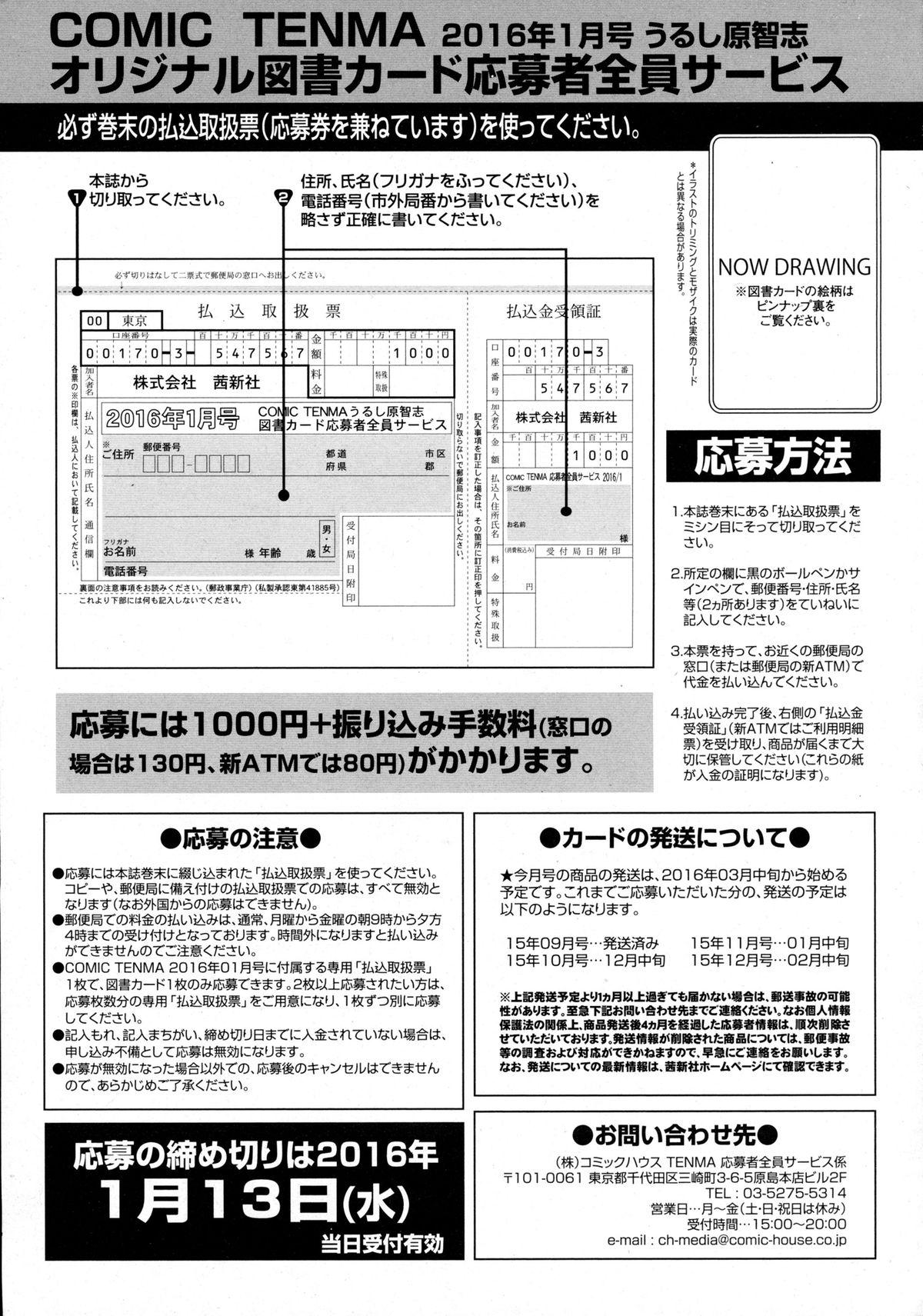 COMIC Tenma 2016-01 412