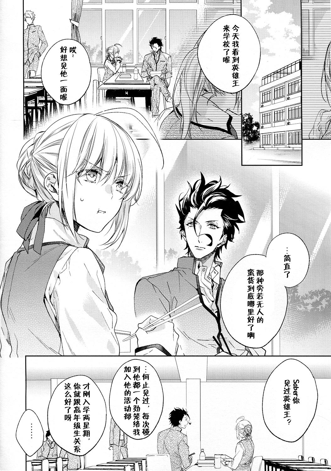 Anal Another Heaven - Fate zero Gay Doctor - Page 3