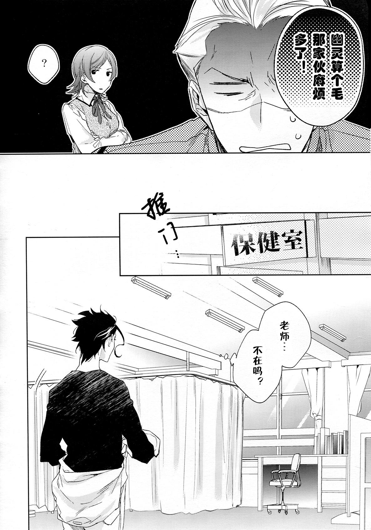 Village Another Heaven - Fate zero Skinny - Page 9