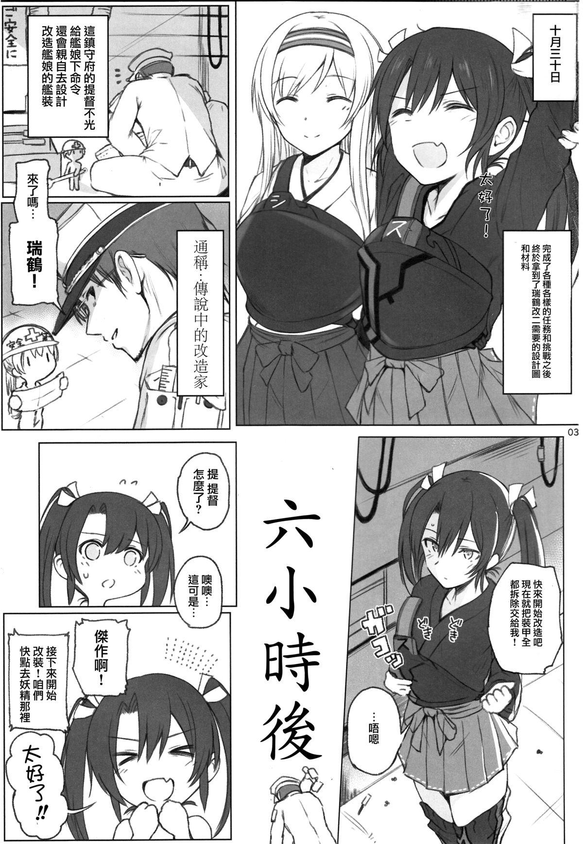 Sextoy Zuikaku no Gokuhi Kaisou - Kantai collection Sologirl - Page 4