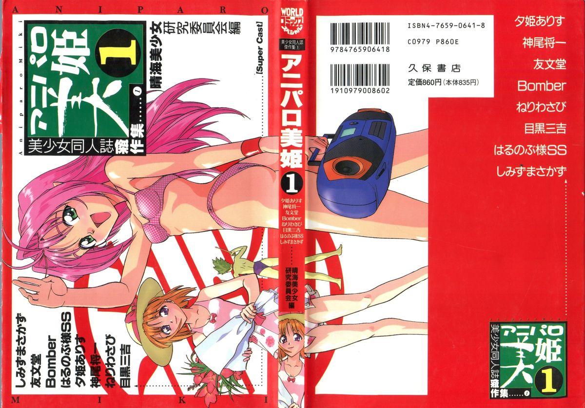 Girlfriends Aniparo Miki 1 - Sailor moon Magic knight rayearth Akazukin cha cha Macross 7 Mahoujin guru guru Ng knight lamune and 40 White Chick - Page 1