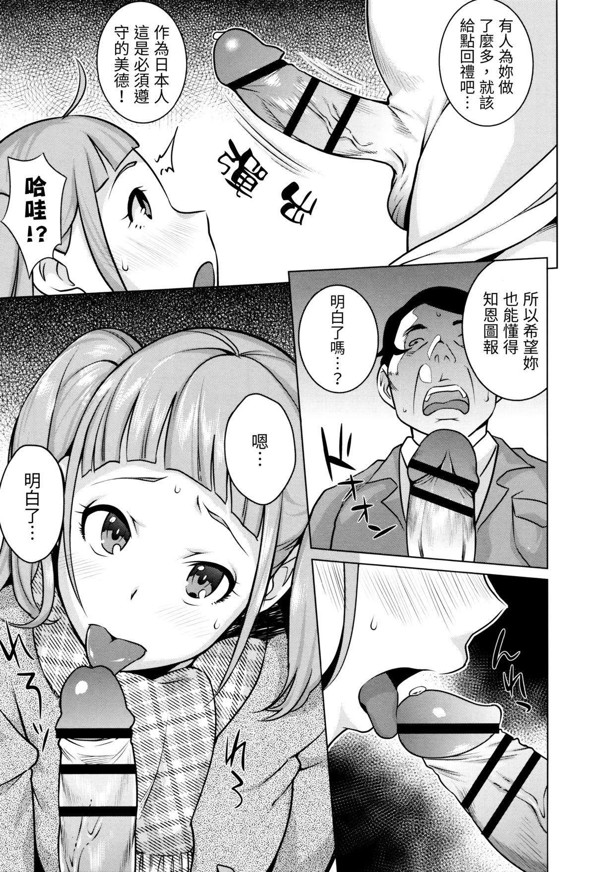 19yo Namaiki Musume ni Shidou! Peituda - Page 11
