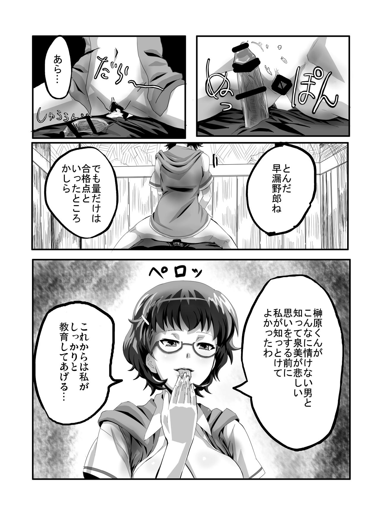 Cogida SugiSeme - Another Lady - Page 12