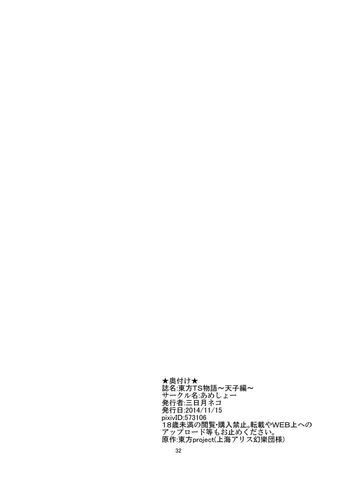 Ohmibod Touhou TS monogatari - Touhou project Abuse - Page 32