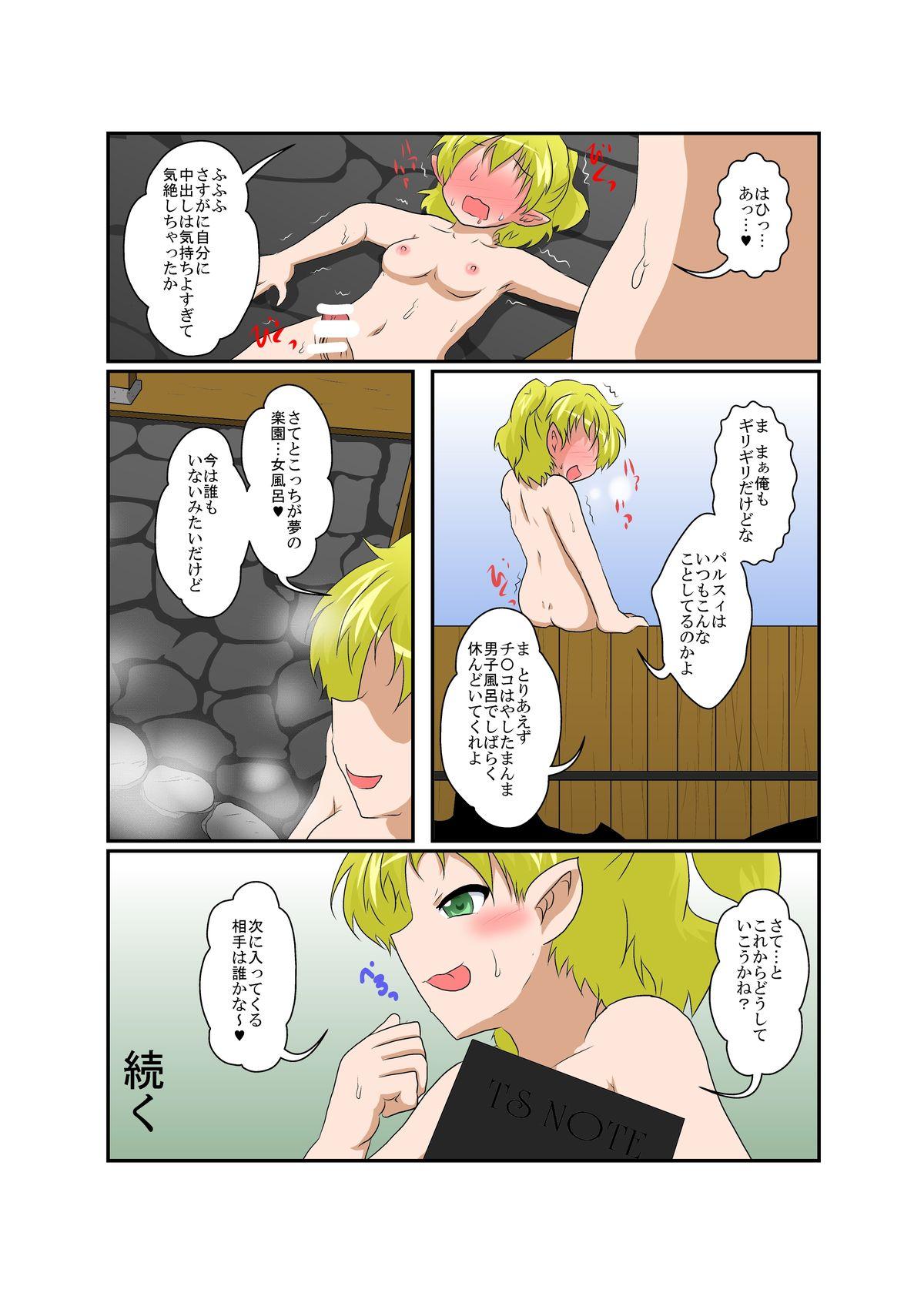 Young Old Touhou TS monogatari - Touhou project Chinese - Page 20