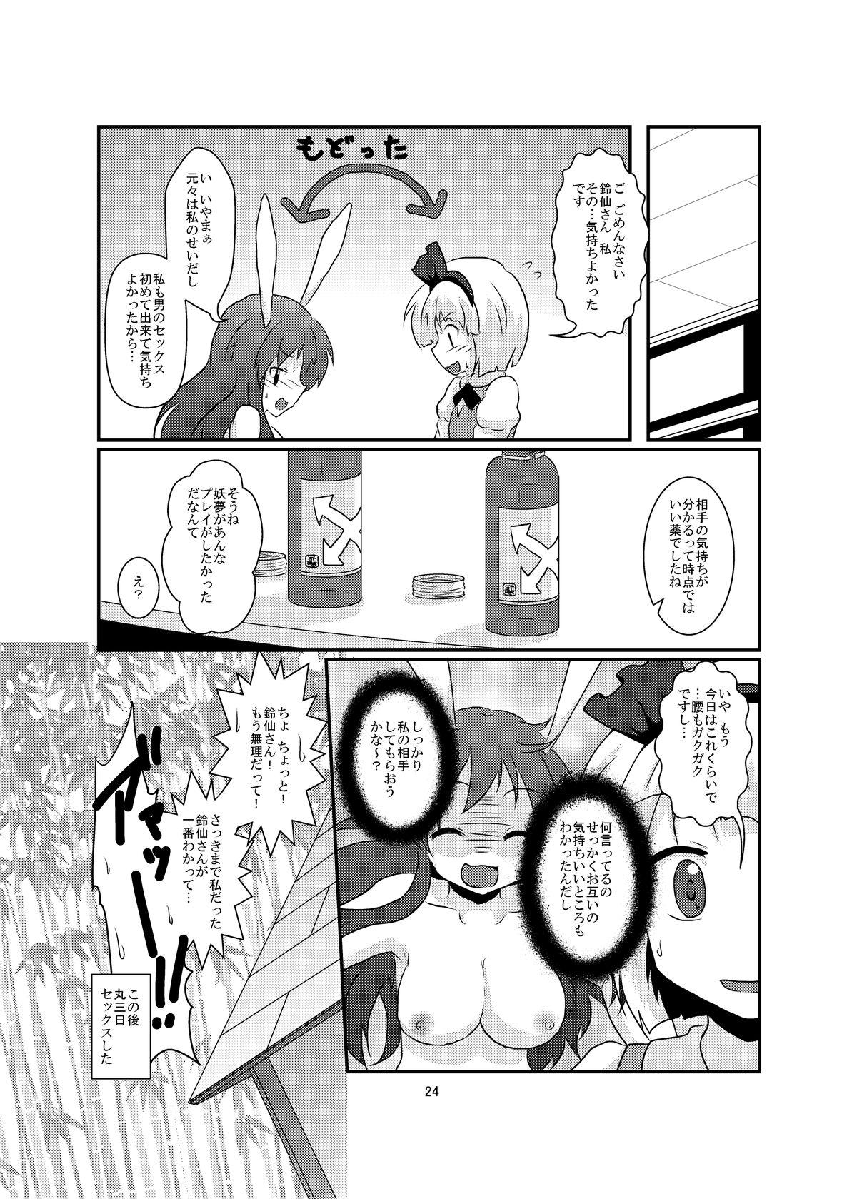 Foreplay Gyokuto ga Hanjin de Hanjin ga Gyokuto de - Touhou project Tanga - Page 24