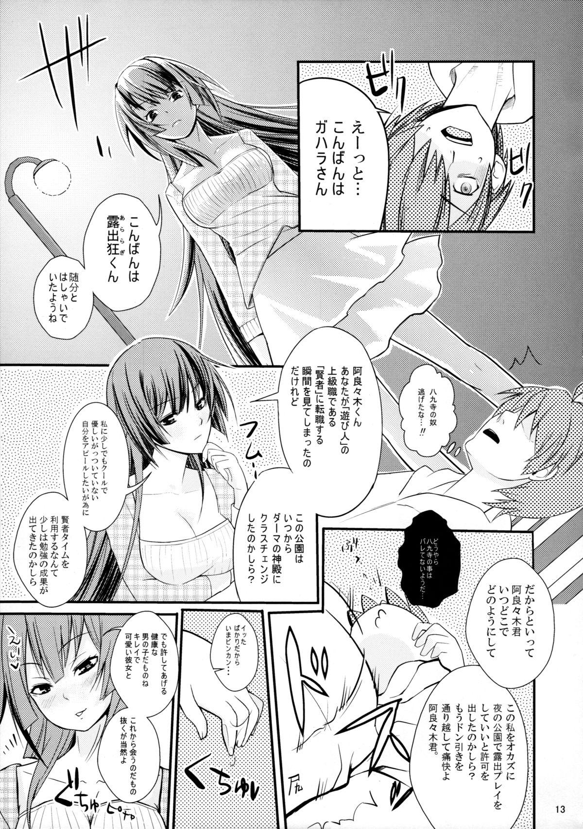 Soapy Massage Pachimonogatari - Bakemonogatari Homo - Page 13