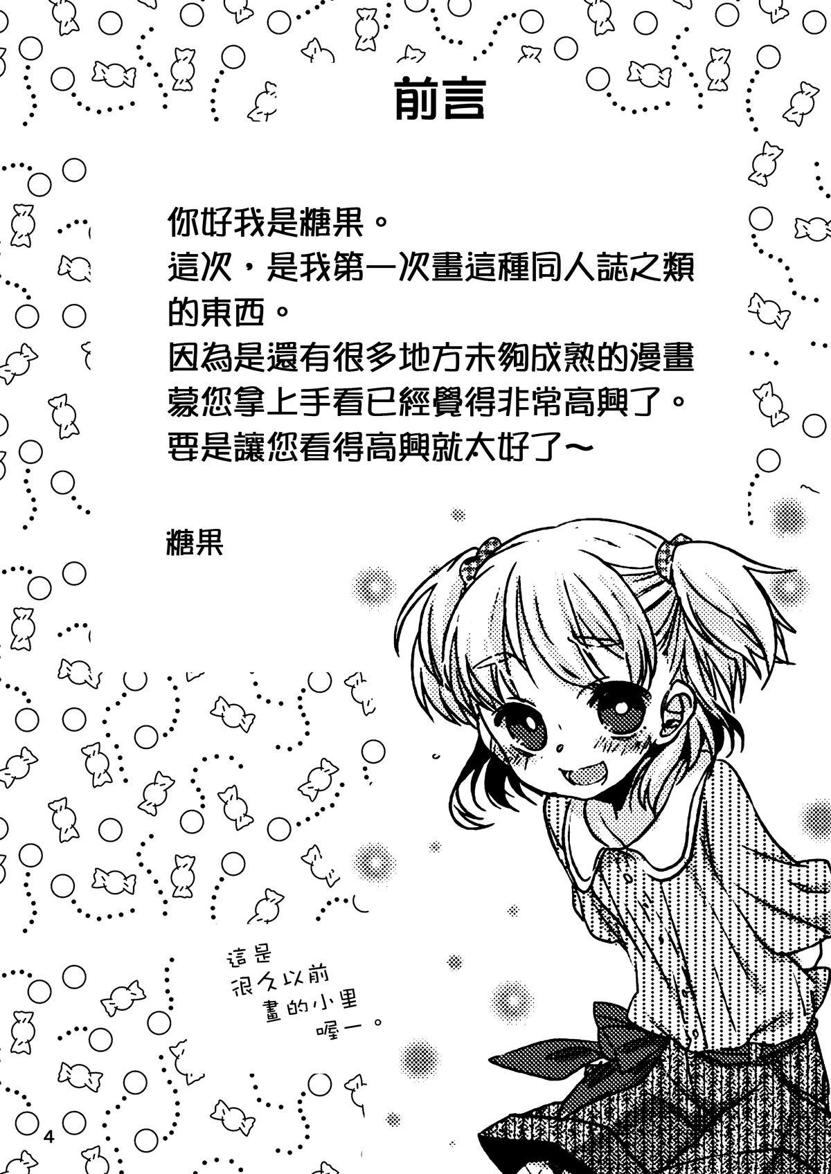 Animated Boku no Kanojo. Enema - Page 3