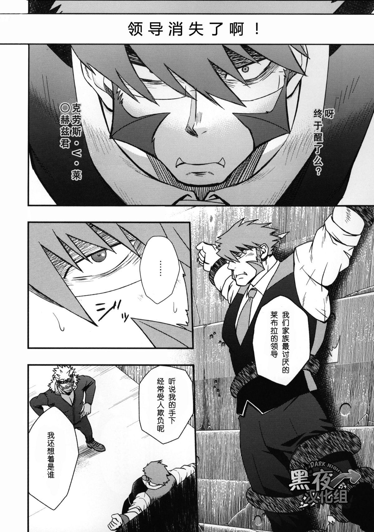 Puba EDEN - Kekkai sensen Nena - Page 5