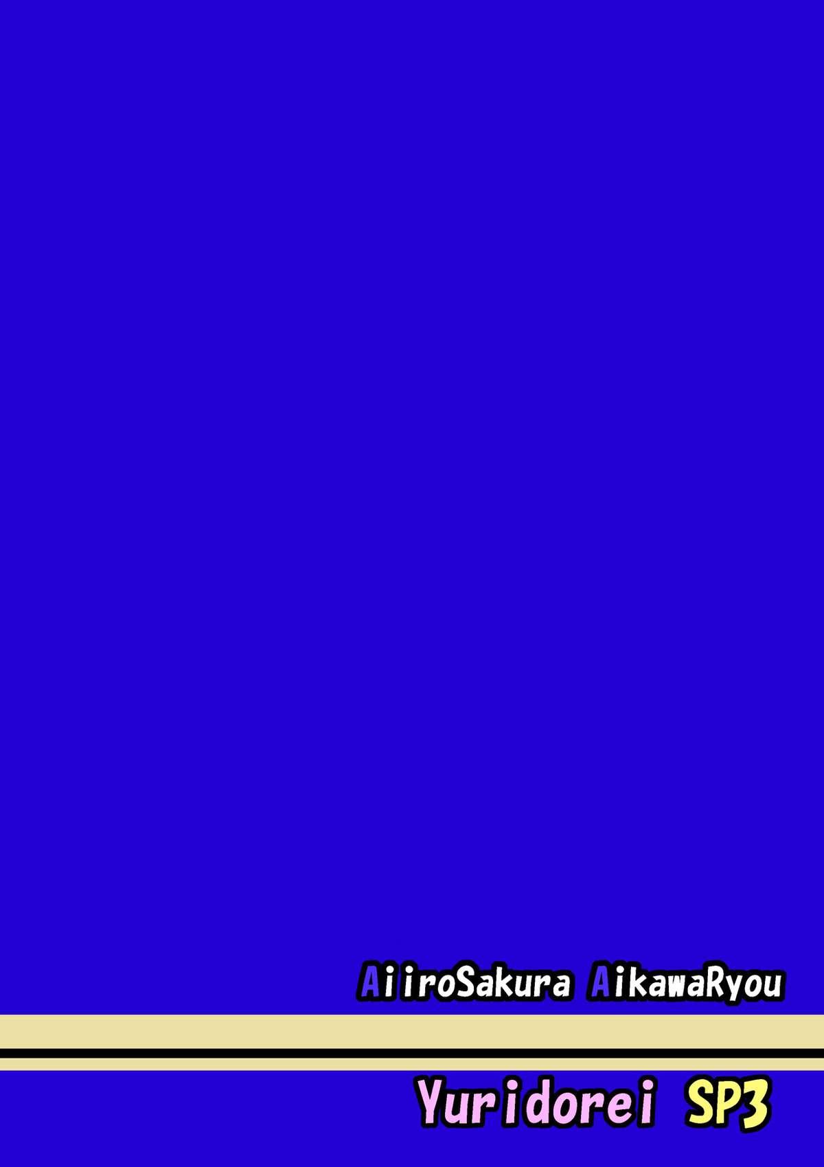 [Aiirosakura (Aikawa Ryou)] Kuubo Wo-Kyuu-chan no Amatsukaze Yuri Dorei Choukyou ~Shuuchi 3P Choukyou Hen~ (Kantai Collection -KanColle-) [Chinese] [沒有漢化] [Digital] 25