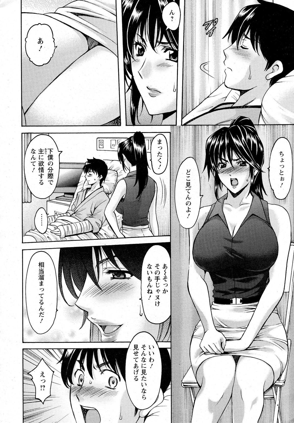 Menage Oshikake Byouin Kijouika Ch. 1-9 Model - Page 6