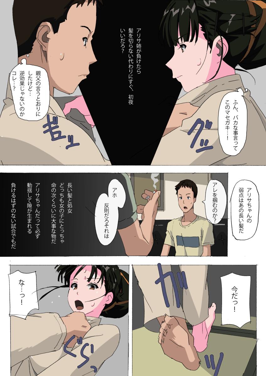 Finger Sono Kurokami ni Boku no Tegushi o Cunnilingus - Page 4
