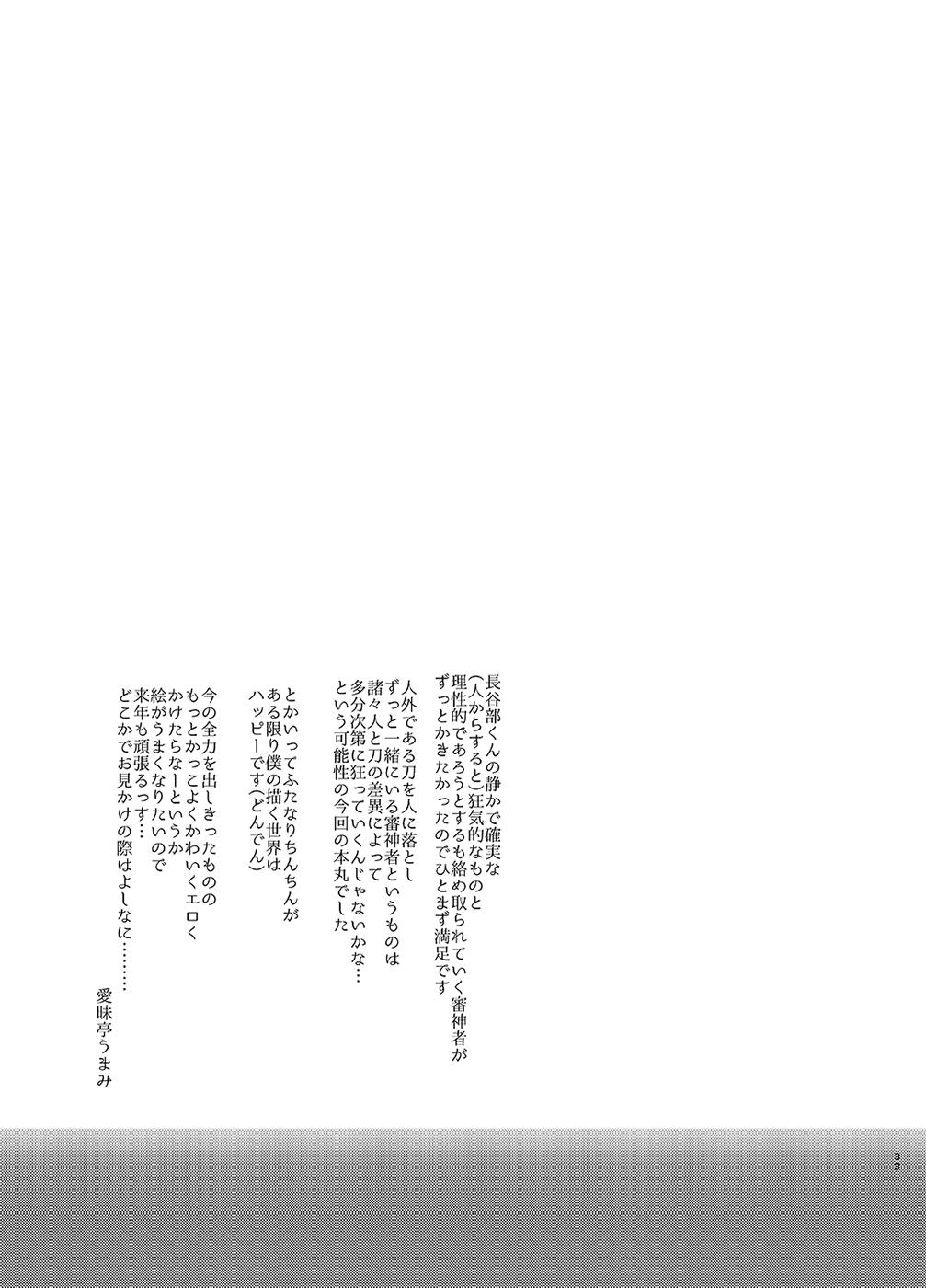 Mask Futanari Onna Saniwa x Katana no Ero Hon 2 - Touken ranbu Scandal - Page 33
