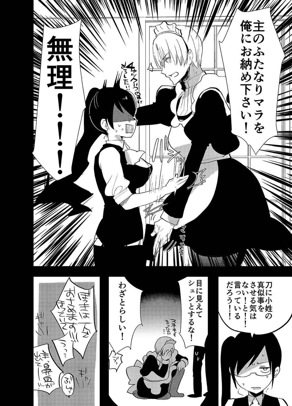 Mask Futanari Onna Saniwa x Katana no Ero Hon 2 - Touken ranbu Scandal - Page 6