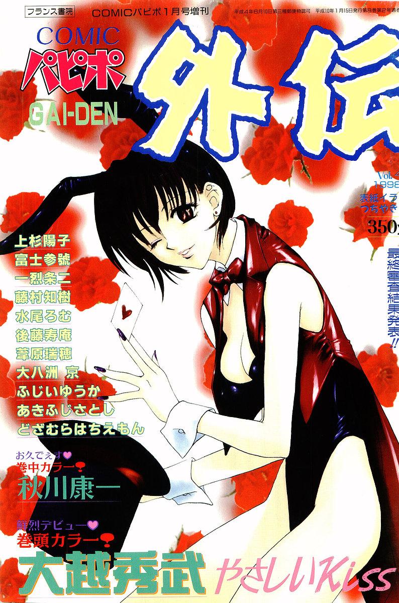 Dominant COMIC Papipo Gaiden 1998-01 Lima - Picture 1