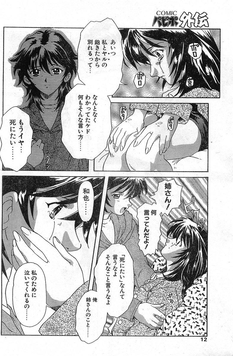 Oral Sex COMIC Papipo Gaiden 1998-01 Squirters - Page 12