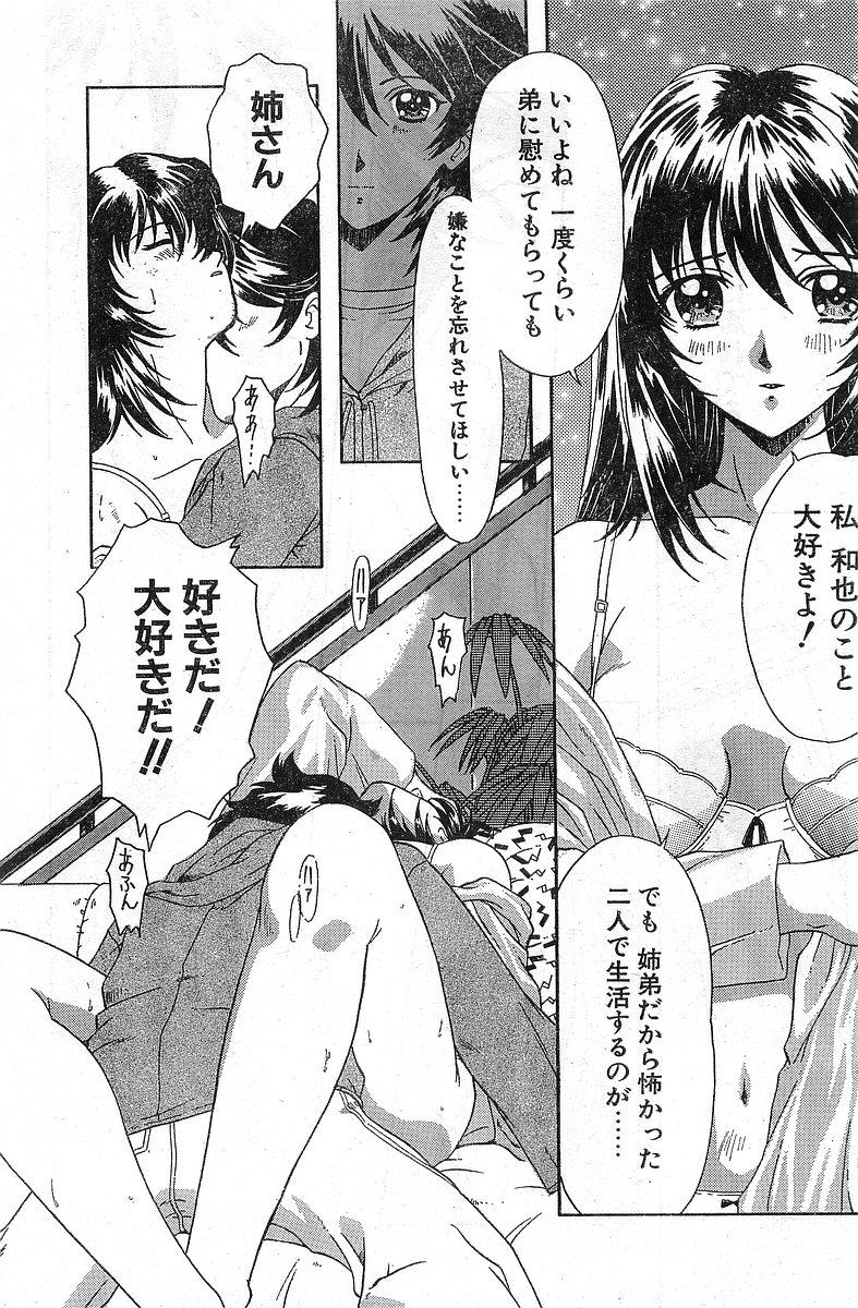 Time COMIC Papipo Gaiden 1998-01 Hand - Page 13